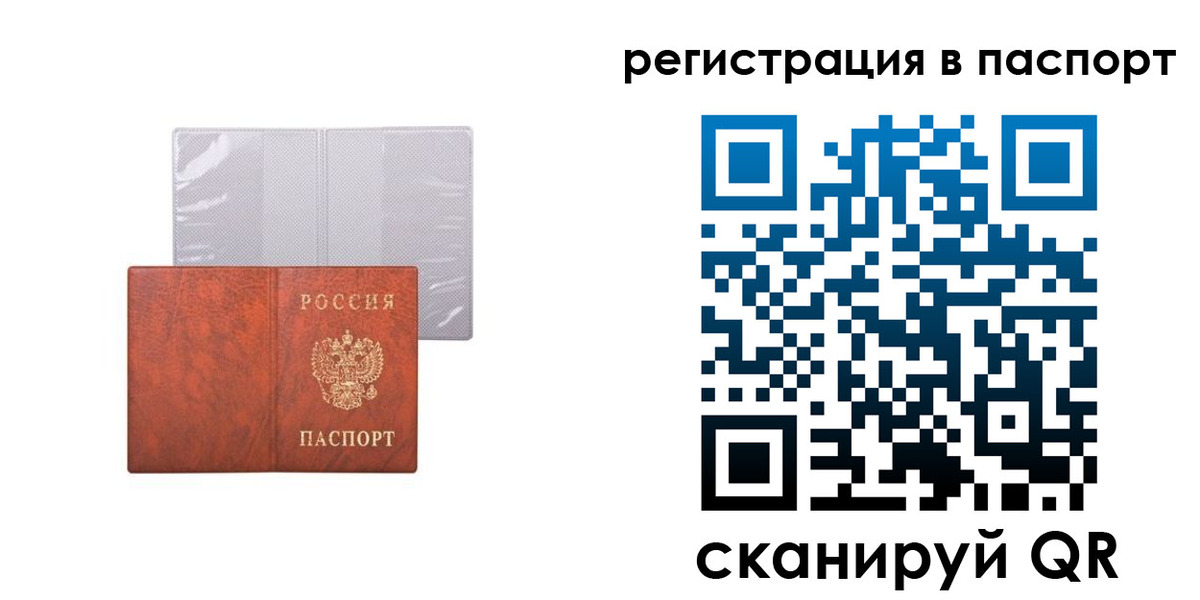 прописка в квартире в Белорецке