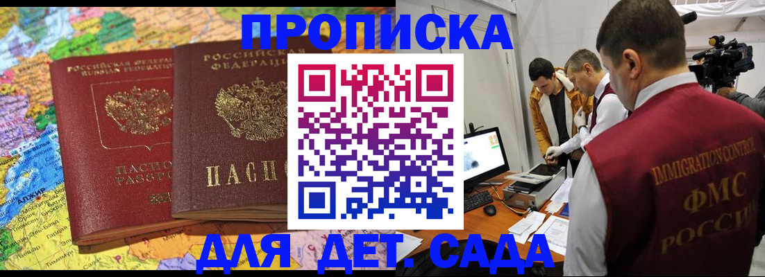 прописка в квартире в Белорецке