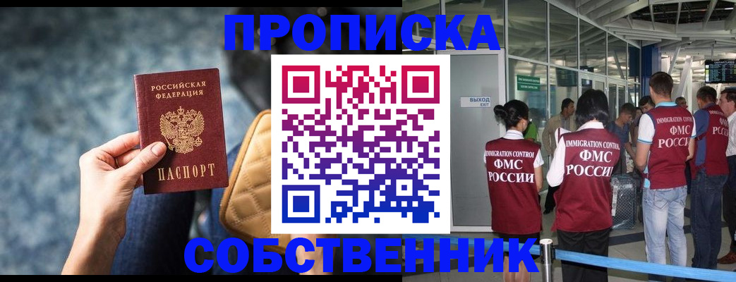 временная регистрация надежно в Белорецке