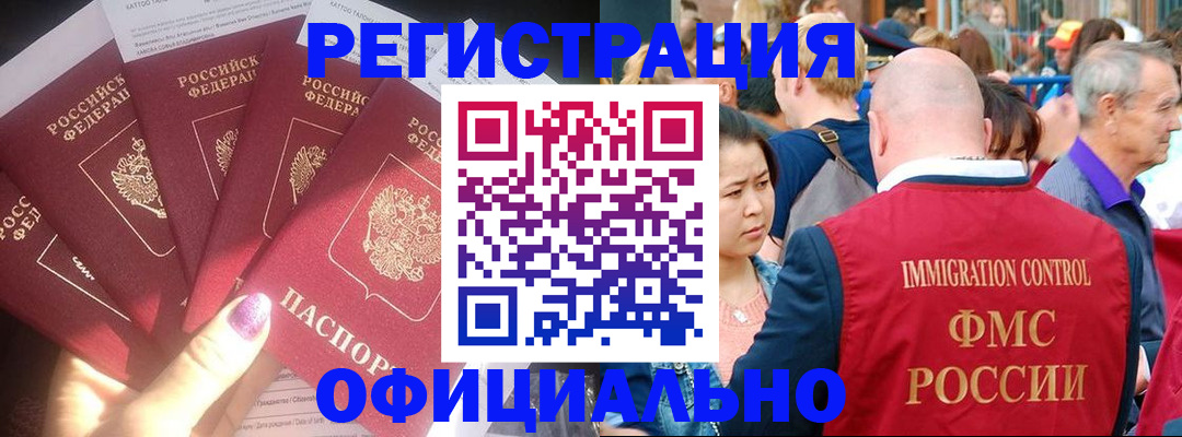 миграционный учет в Белорецке