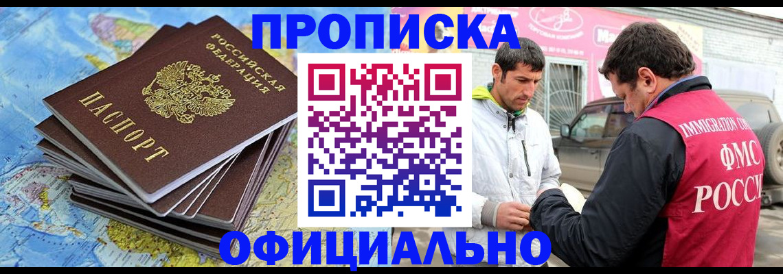 временная регистрация для всех в Белорецке