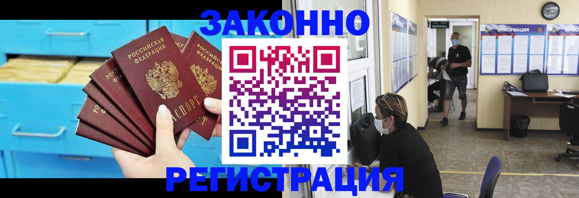 прописка регистрация в Белорецке