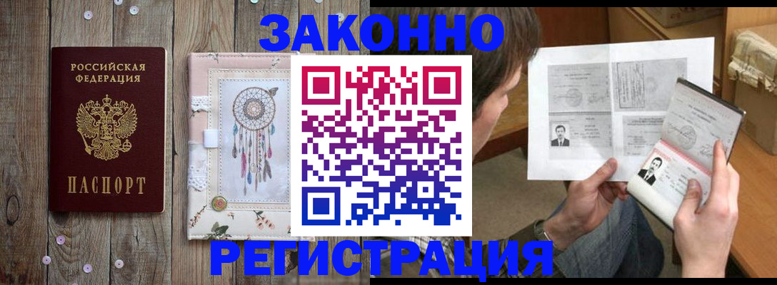 прописка паспорт в Белорецке